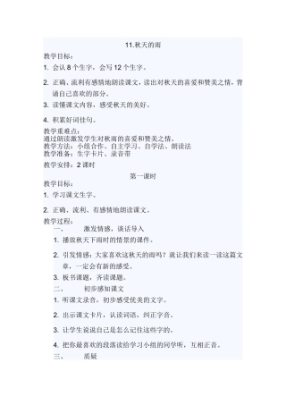 秋天的雨教学设计
