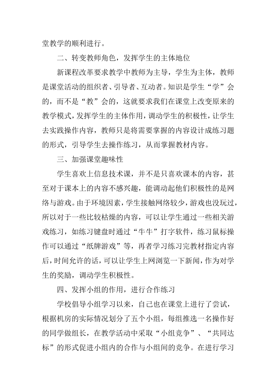 浅谈如何创建信息技术高效课堂_第2页