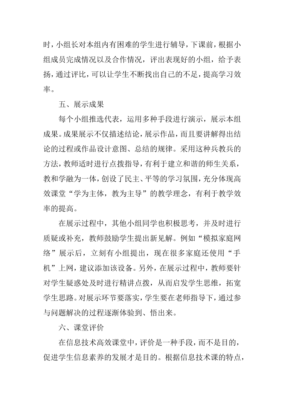 浅谈如何创建信息技术高效课堂_第3页