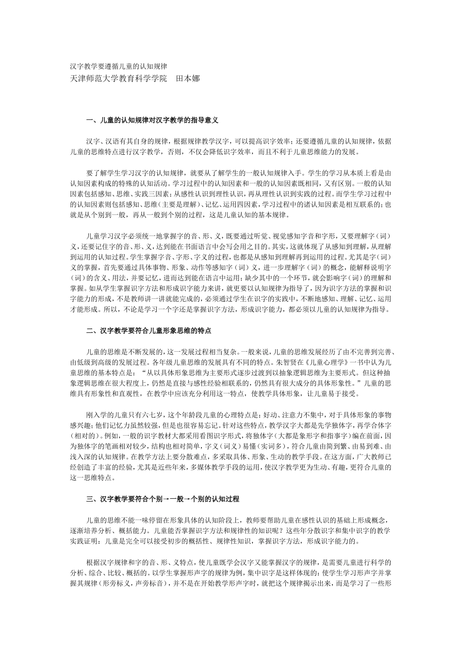 汉字教学要遵循儿童的认知规律_第1页