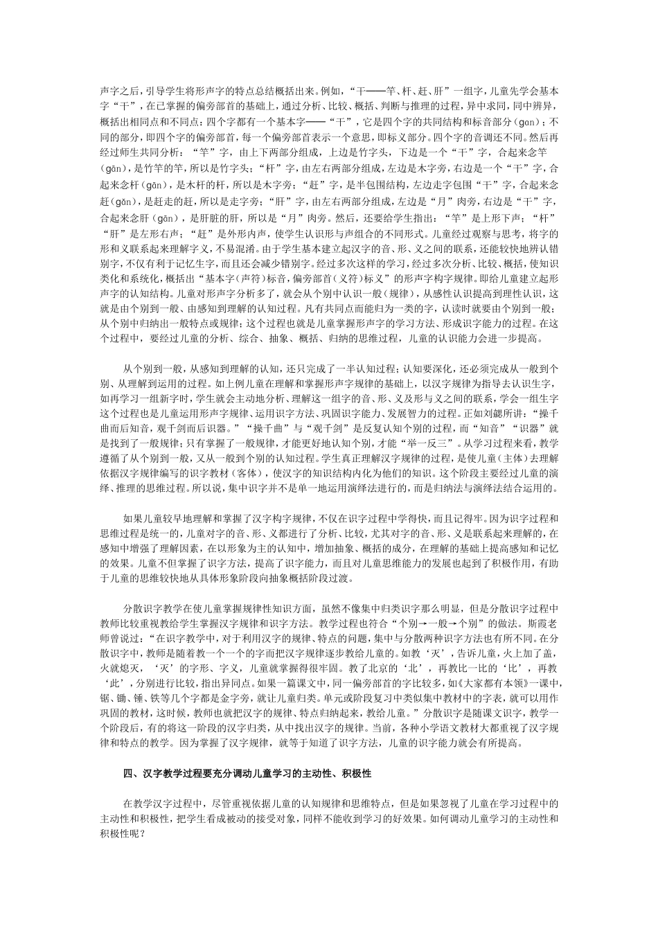 汉字教学要遵循儿童的认知规律_第2页