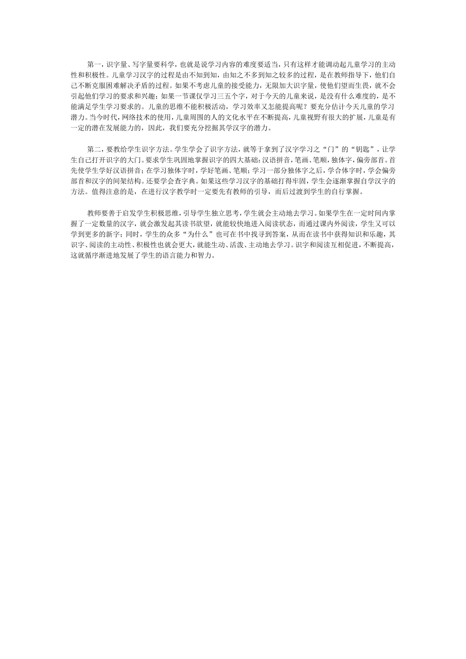 汉字教学要遵循儿童的认知规律_第3页