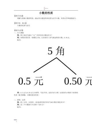 小数的性质教学设计