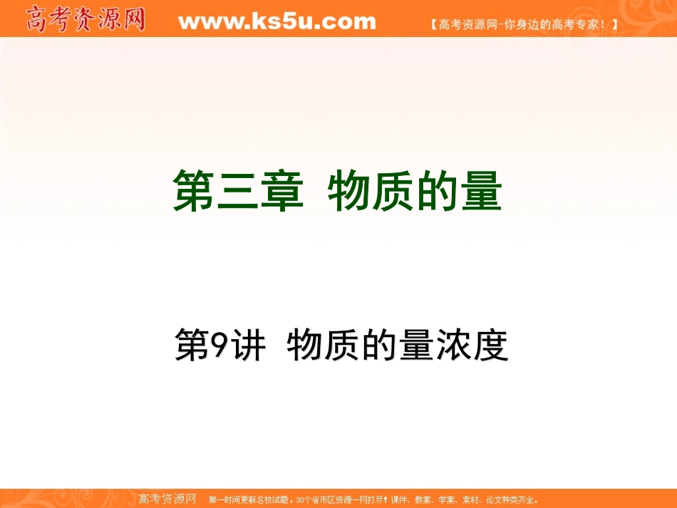 一轮复习：第3章物质的量_第1页