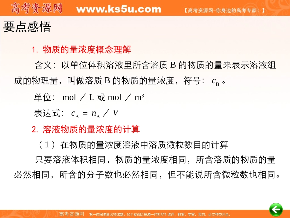 一轮复习：第3章物质的量_第2页