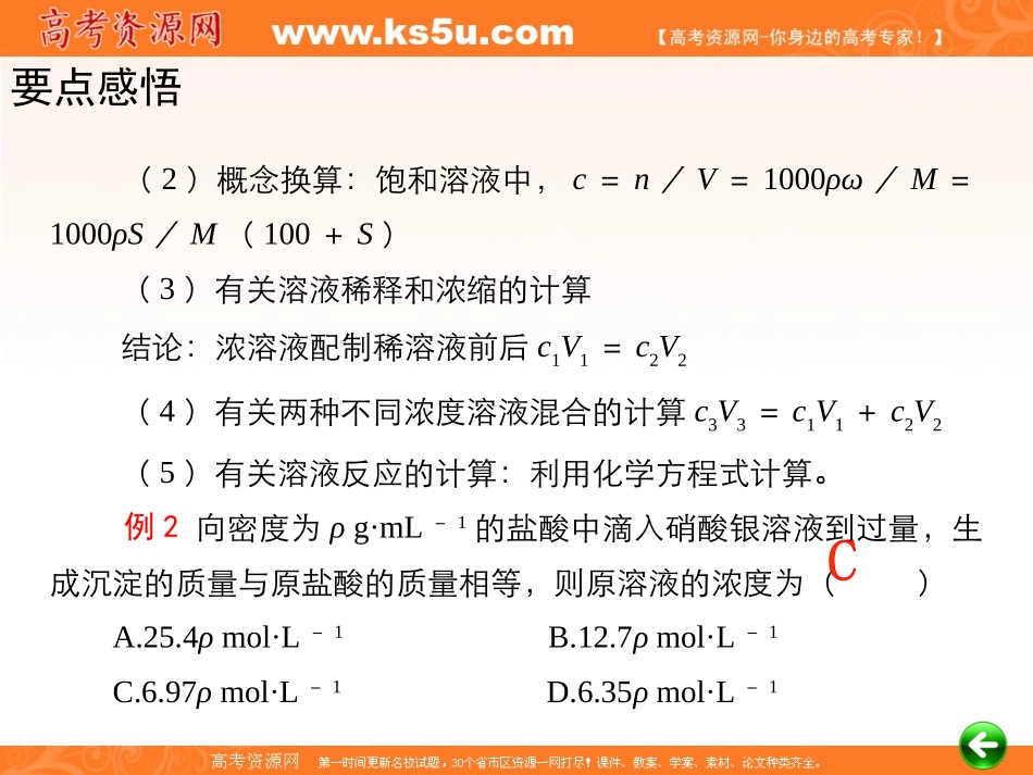 一轮复习：第3章物质的量_第3页