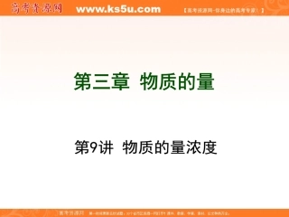 一轮复习：第3章物质的量
