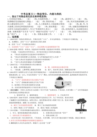 中考总复习专题1-物态变化