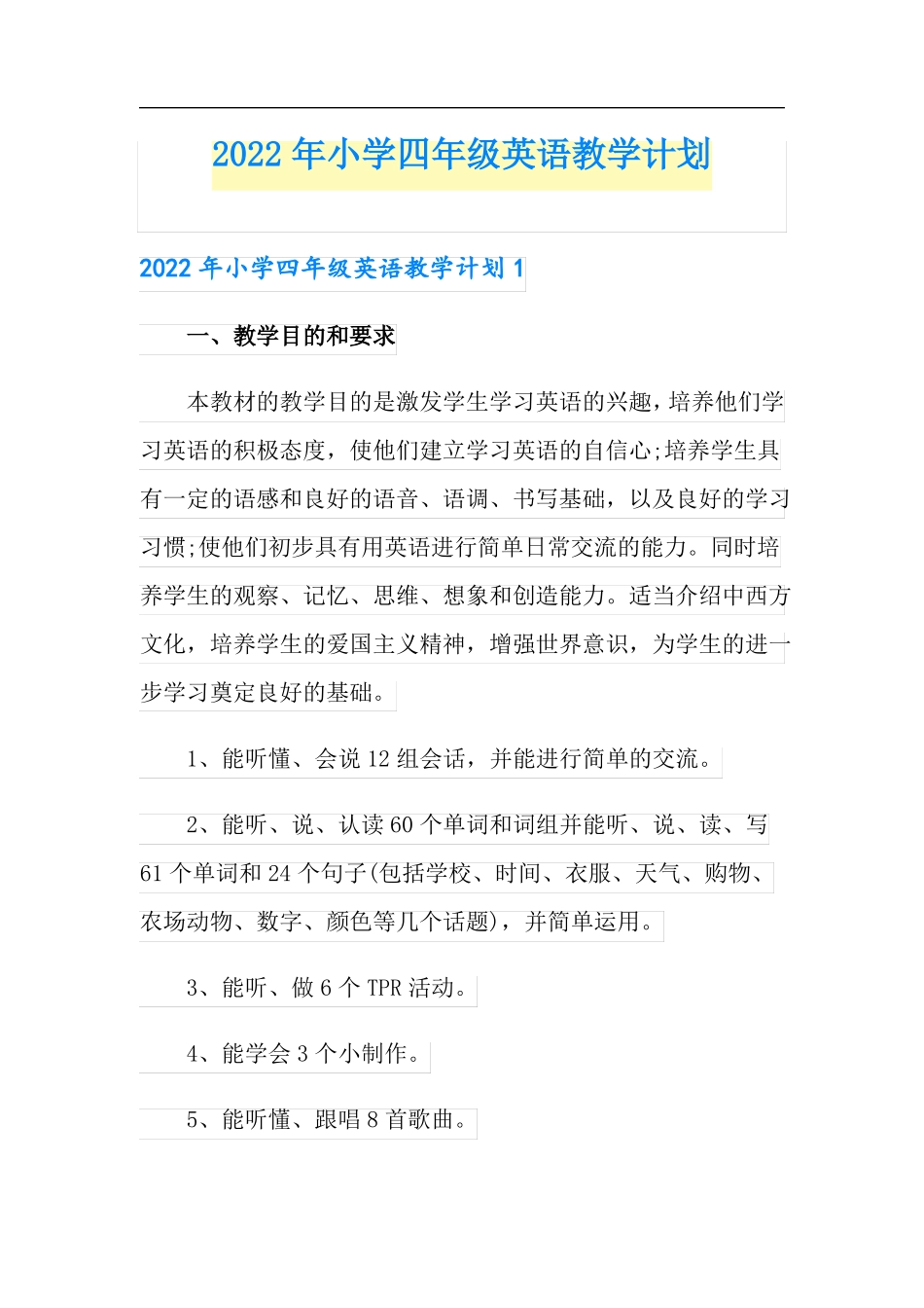 2022年小学四年级英语教学计划_第1页