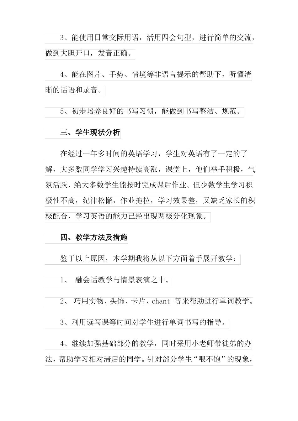 2022年小学四年级英语教学计划_第3页