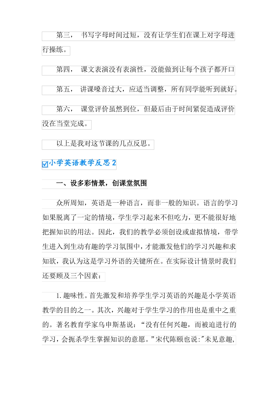 2022小学英语教学反思集合15篇_第2页