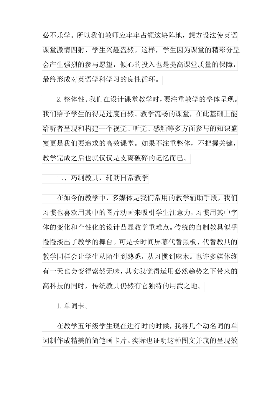 2022小学英语教学反思集合15篇_第3页