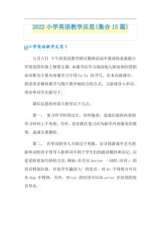 2022小学英语教学反思集合15篇