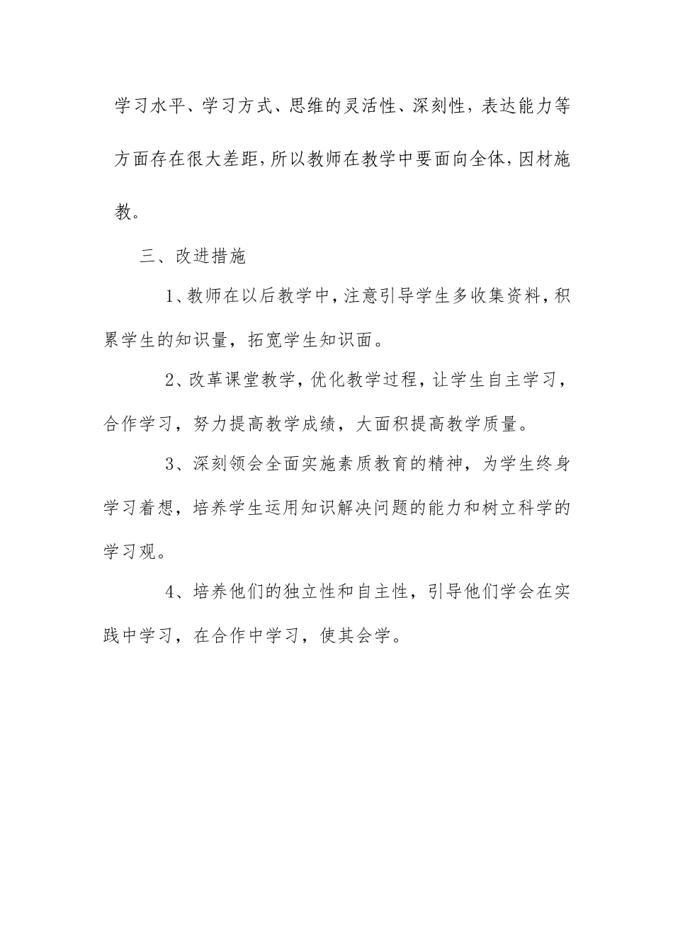 四年级科学2013-2014科学试卷分析_第3页