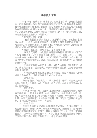 冬季育儿常识