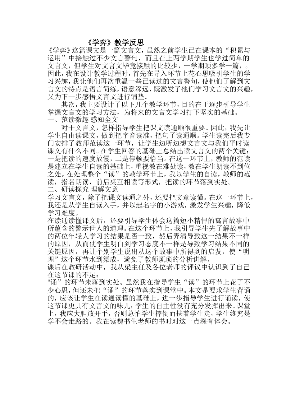 《学弈》教学反思_第1页