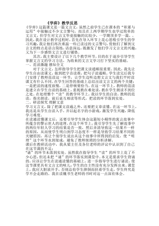 《学弈》教学反思