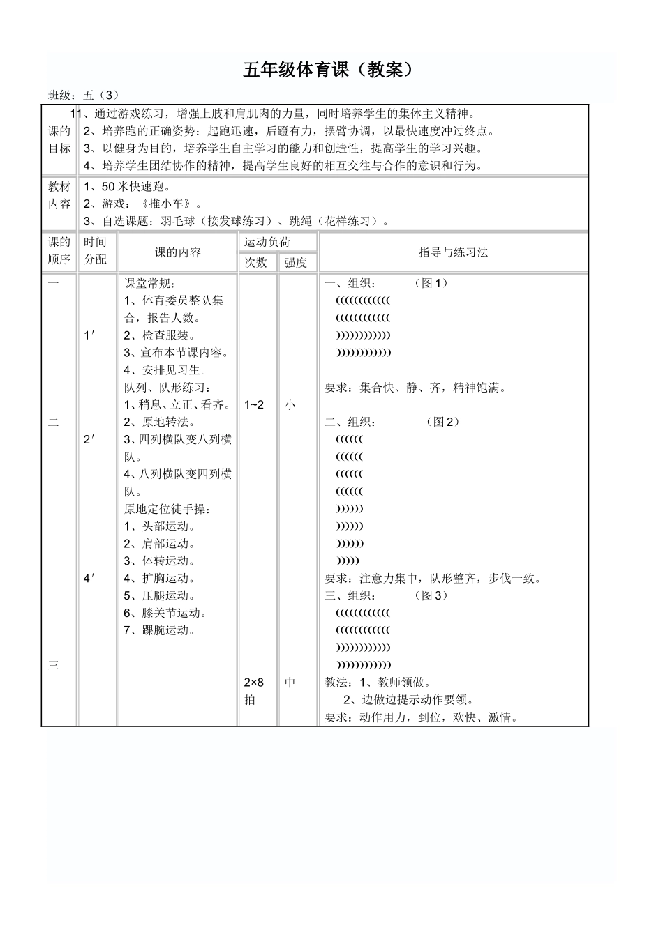 五年级体育课_第1页