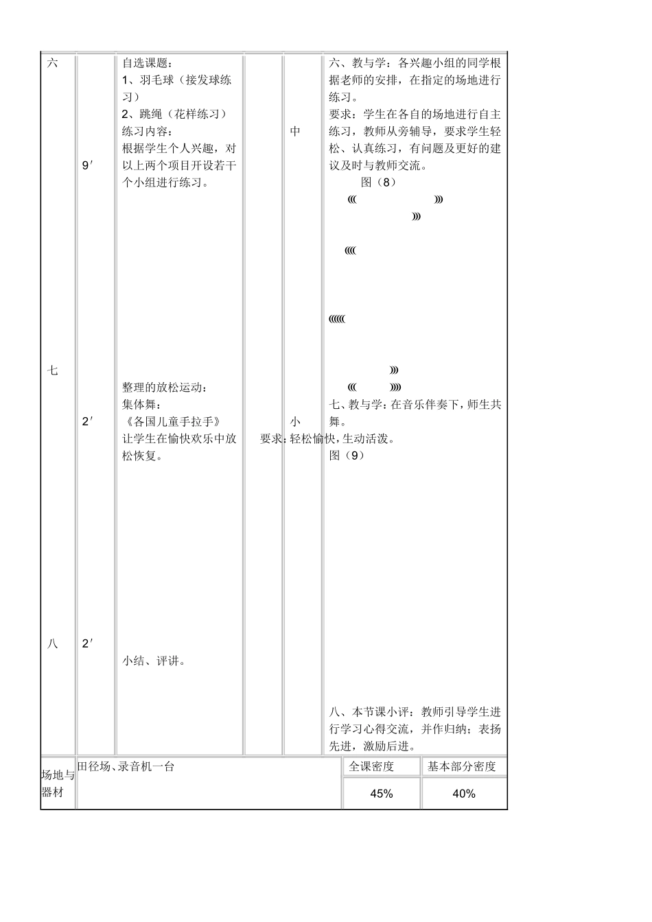 五年级体育课_第3页