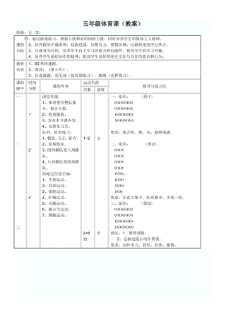 五年级体育课