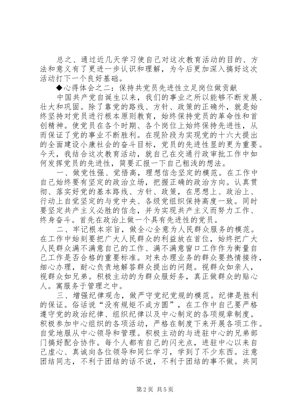 保先教育心得体会（交通局版一）_第2页