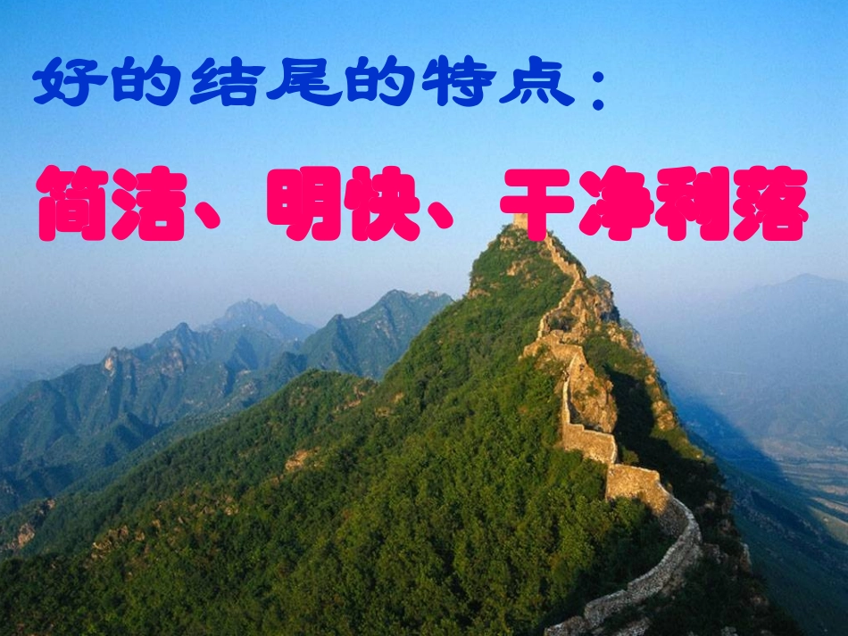 作文系列课件-作文结尾技巧_第2页