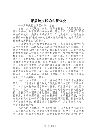 矛盾论实践论心得体会