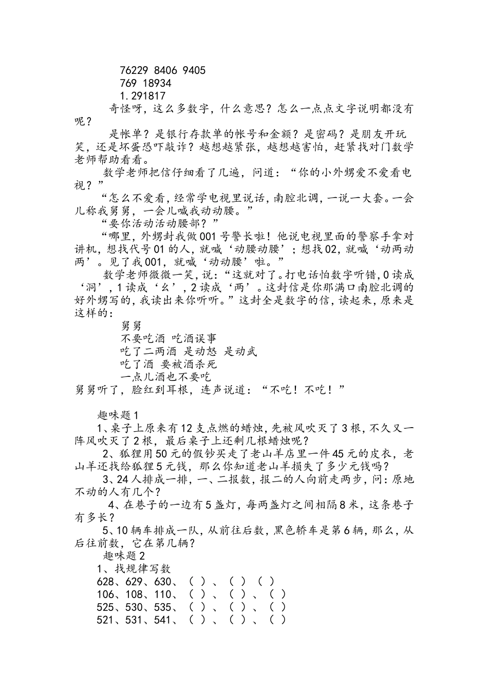 小学二年级数学趣题_第2页