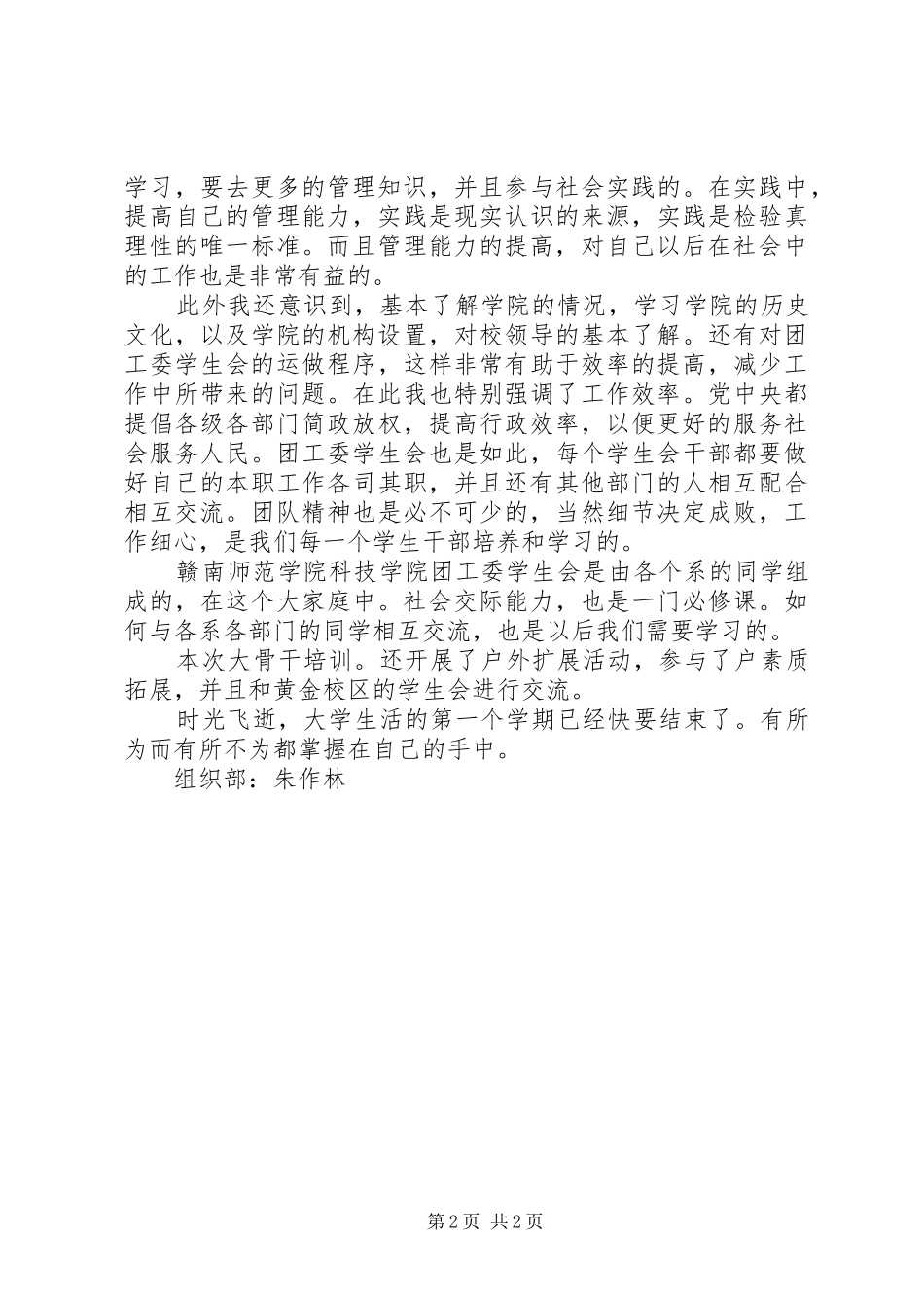 大骨干培训心得体会_第2页