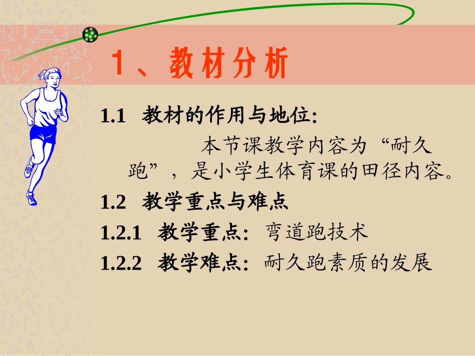 小学体育PPT课件耐久跑_第2页