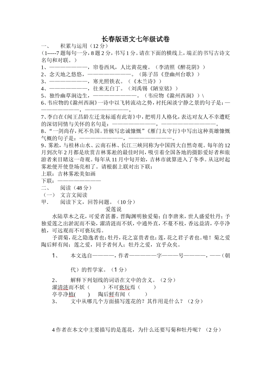 长春版语文七年级期_第1页