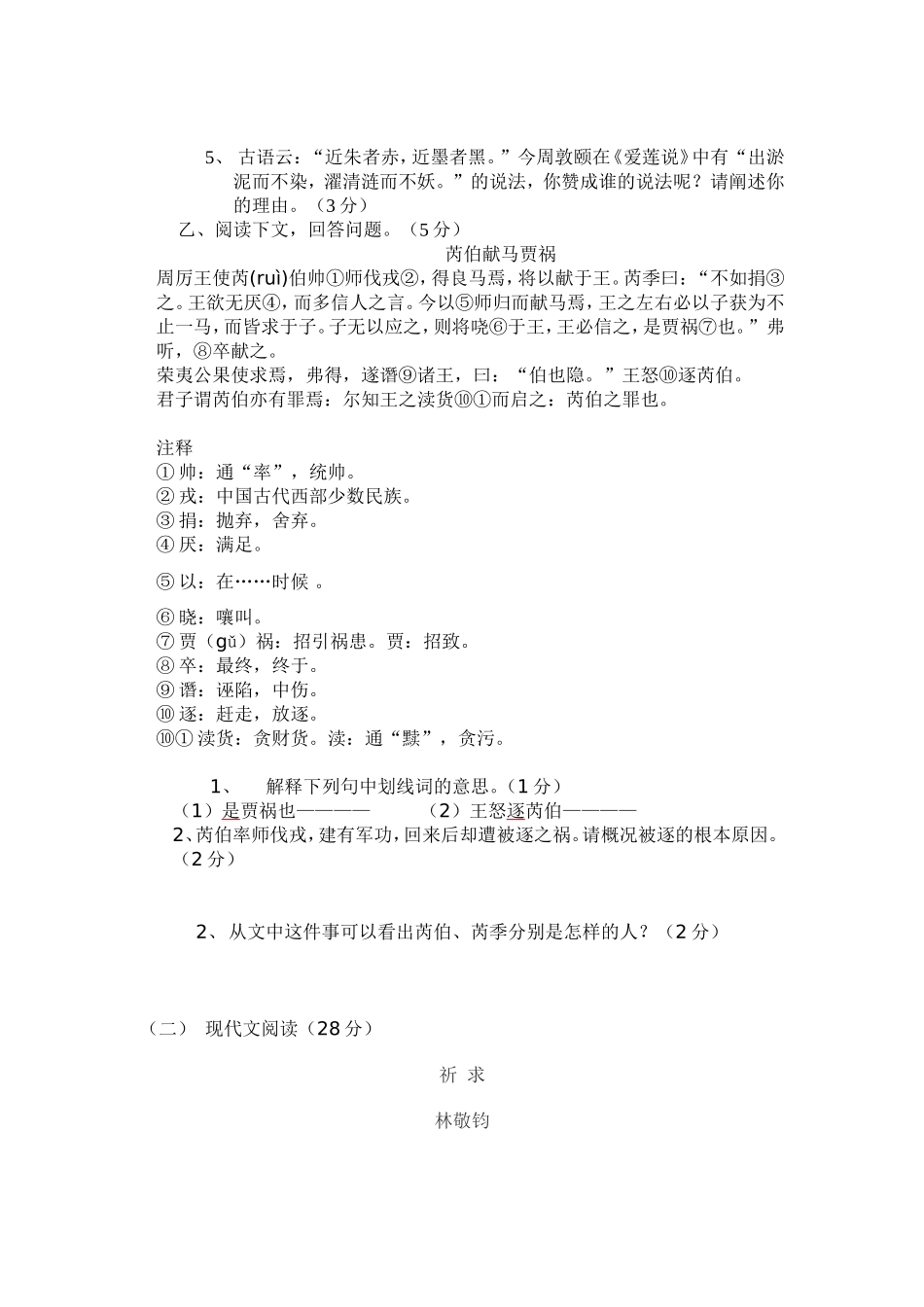 长春版语文七年级期_第2页