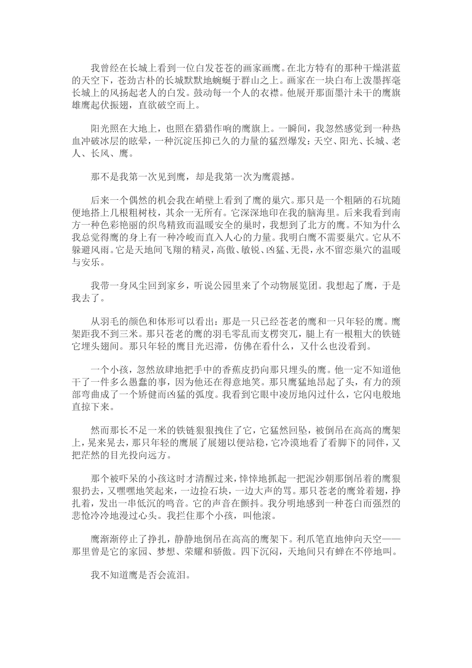 长春版语文七年级期_第3页