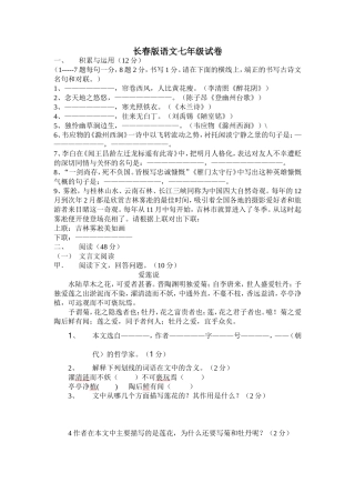长春版语文七年级期