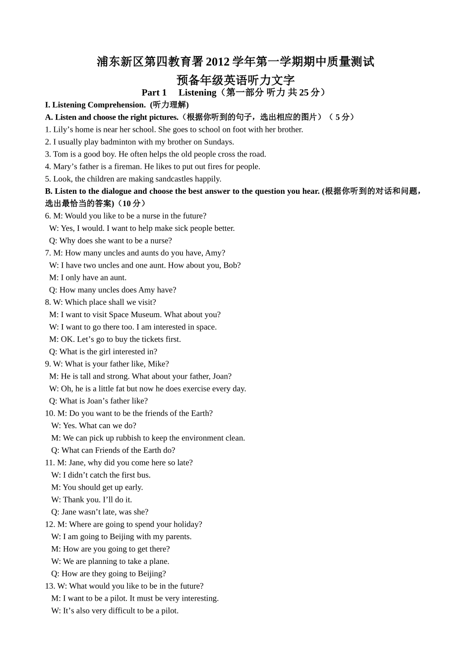 预备英语听力文字_第1页