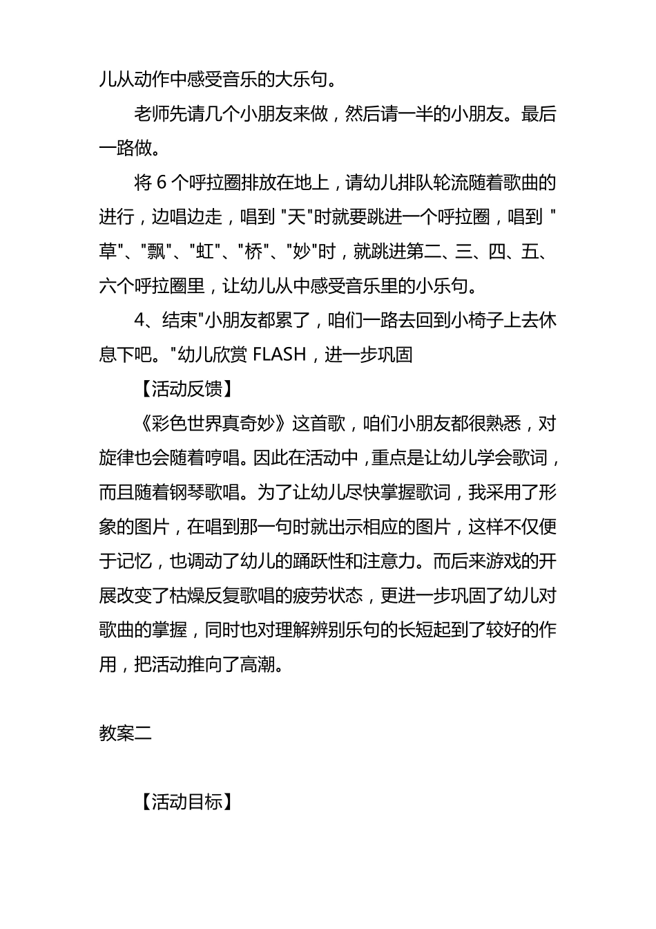 小班音乐教案彩色世界真奇妙3篇_第2页
