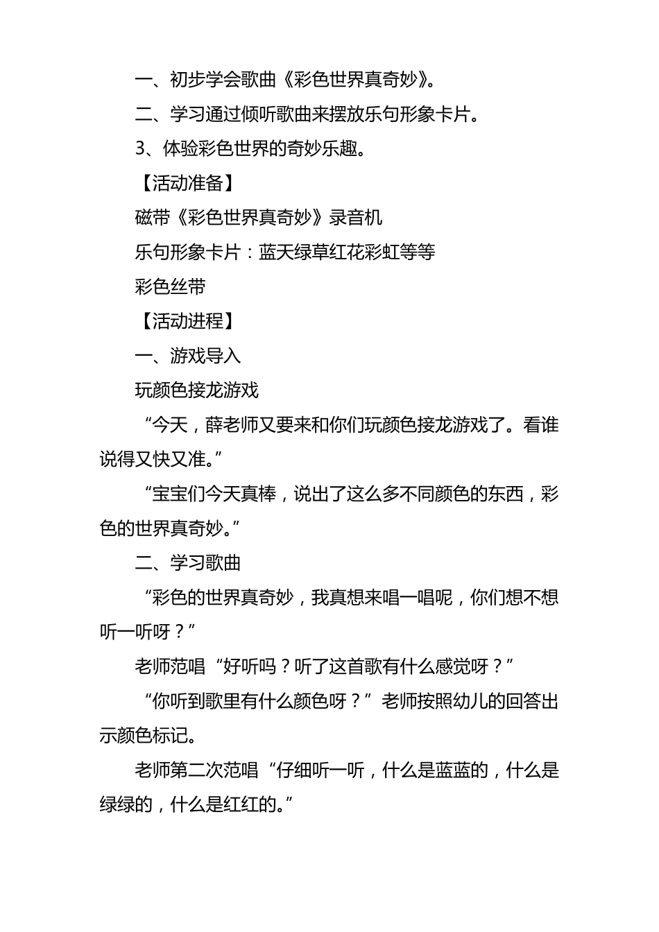 小班音乐教案彩色世界真奇妙3篇_第3页