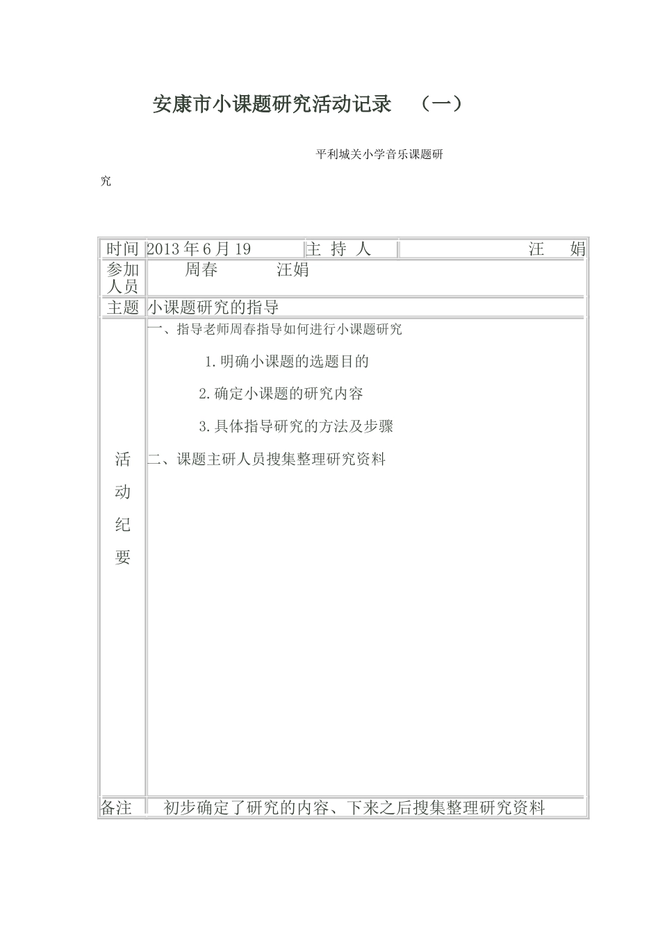 音乐小课题记录_第1页