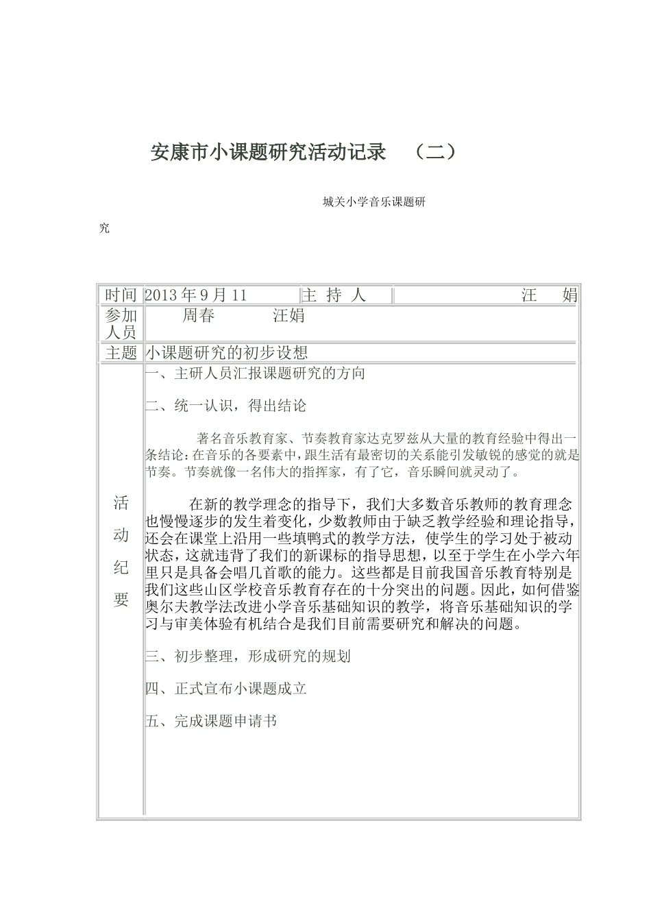 音乐小课题记录_第2页