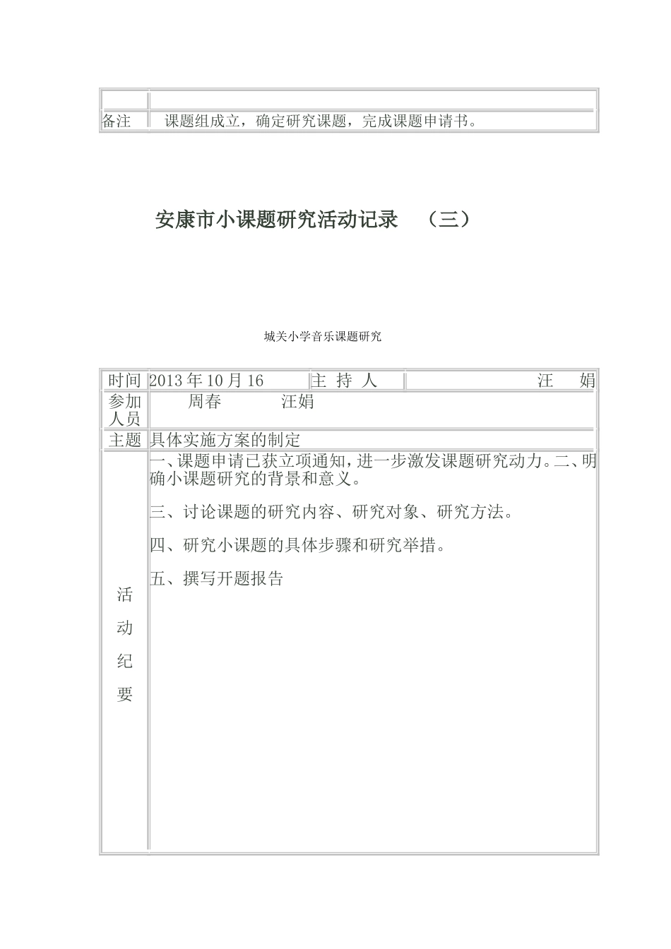 音乐小课题记录_第3页