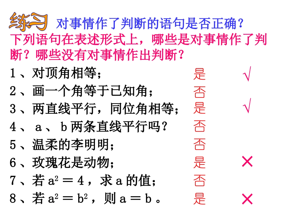 《532命题、定理》课件（七年级）_第2页