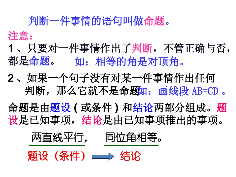《532命题、定理》课件（七年级）_第3页