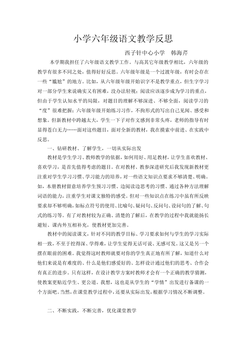 小学六年级语文教学反思_第1页
