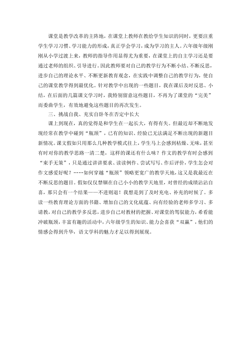 小学六年级语文教学反思_第2页