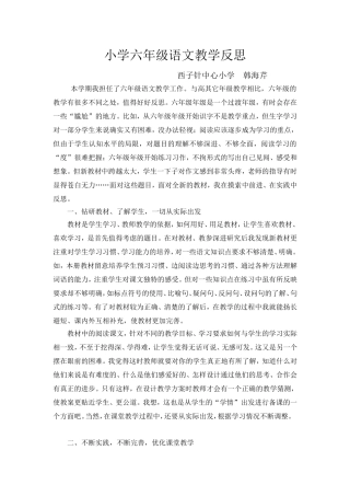 小学六年级语文教学反思