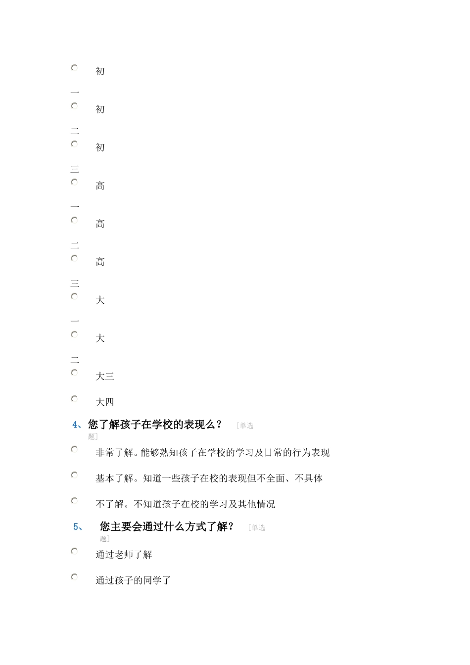家校联系问卷调查表 (10)_第2页