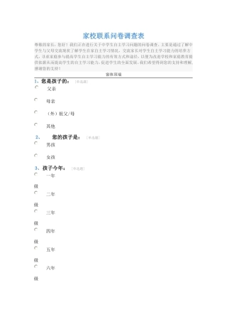 家校联系问卷调查表 (10)
