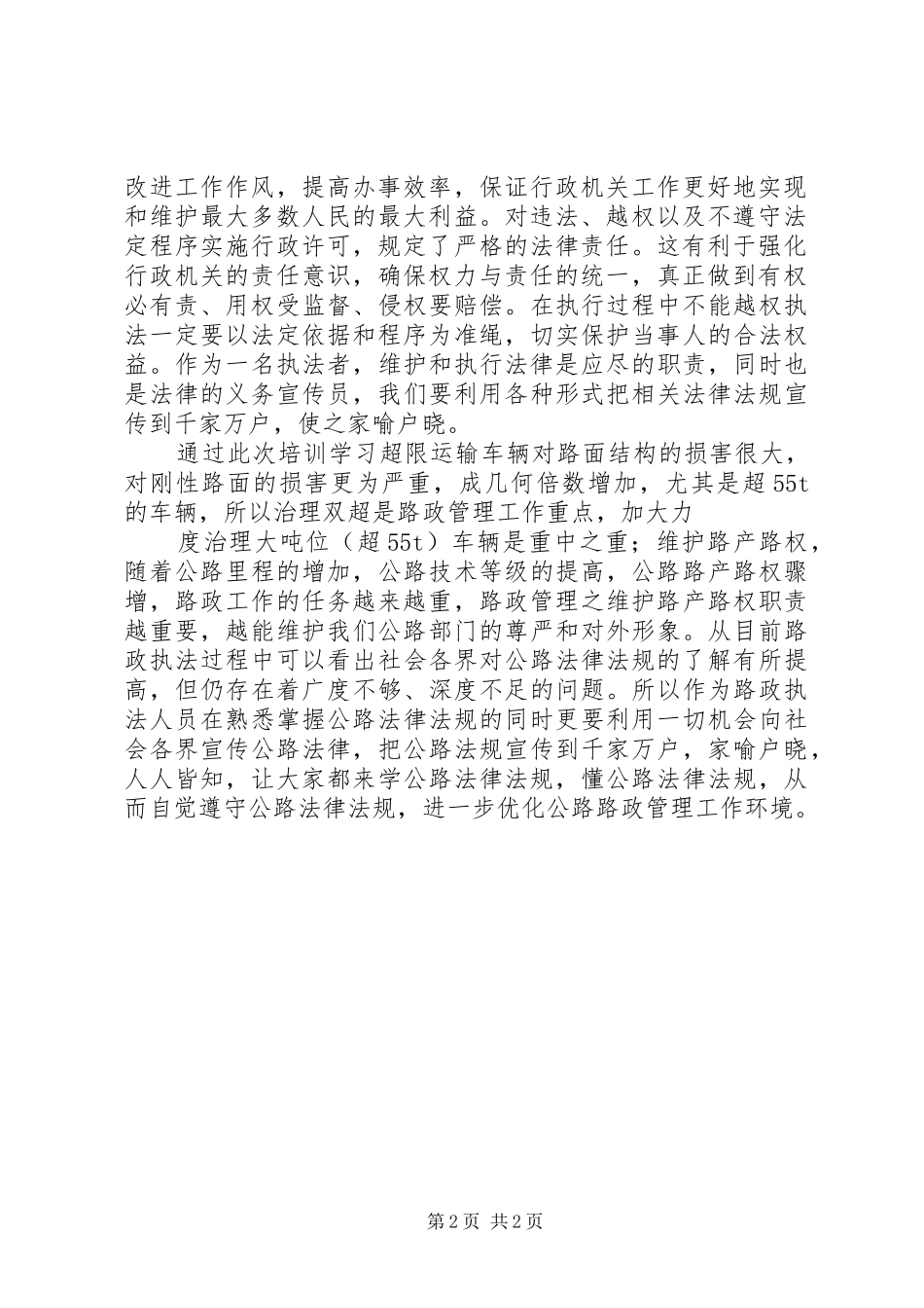 路政人员培训心得体会_2_第2页