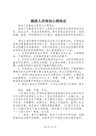 路政人员培训心得体会_2