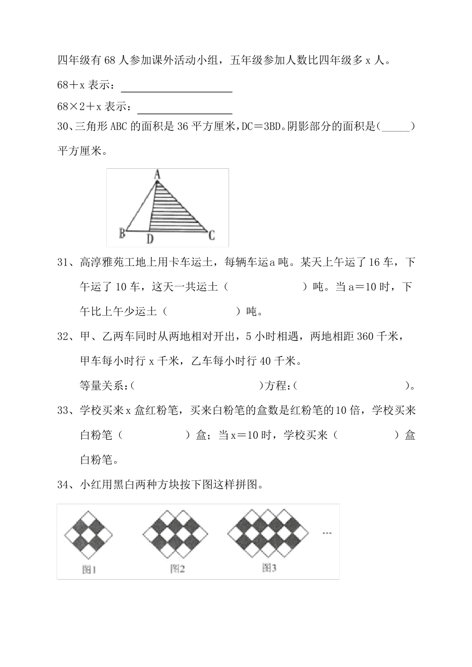 人教版五年级上册数学填空题专项训练_第3页